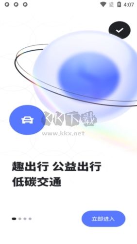 趣出行安卓版宣傳圖