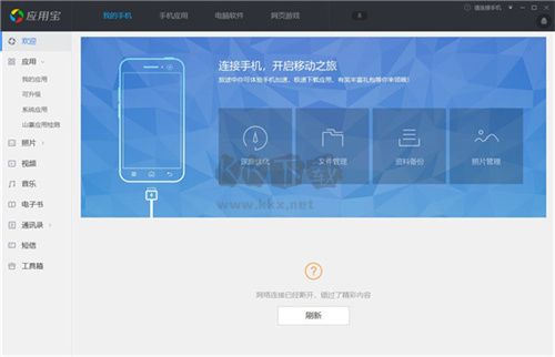 應(yīng)用寶官方版