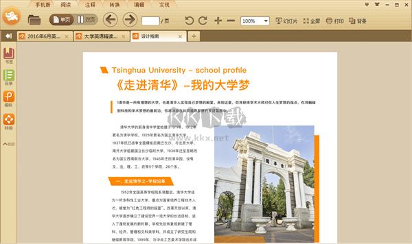 極速PDF閱讀器完整版