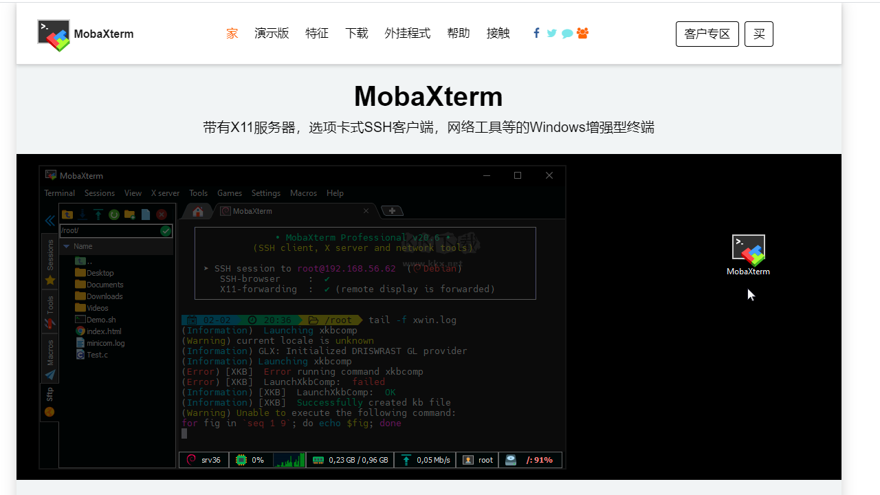 MobaXterm綠色版