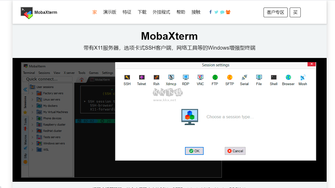 MobaXterm綠色版