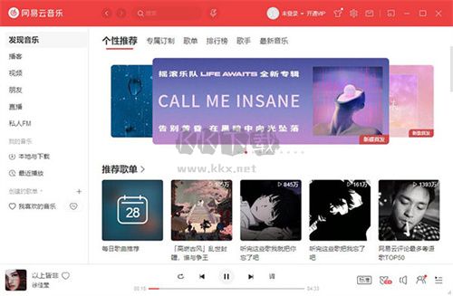 網(wǎng)易云音樂官方版