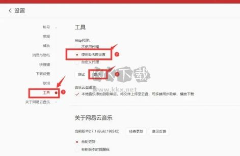 網(wǎng)易云音樂無版權(quán)版