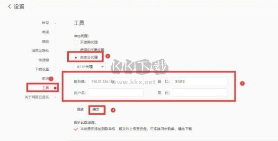 網(wǎng)易云音樂無版權(quán)版