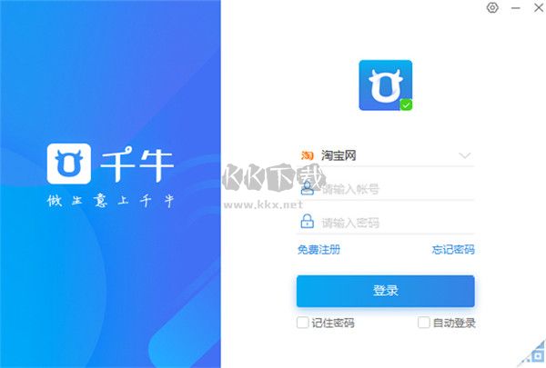 千牛工作臺官網(wǎng)版