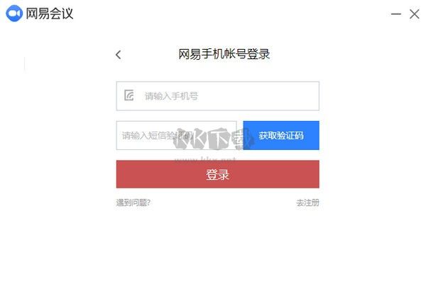 網(wǎng)易會(huì)議破解版