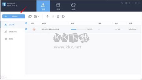 Apowersoft視頻下載王