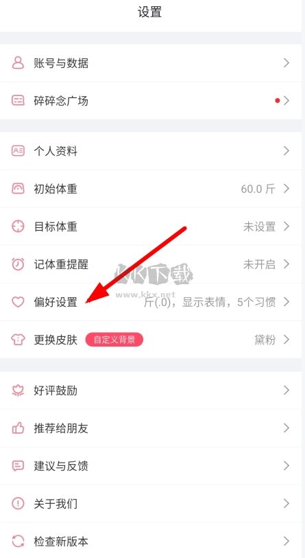 體重小本app圖片4