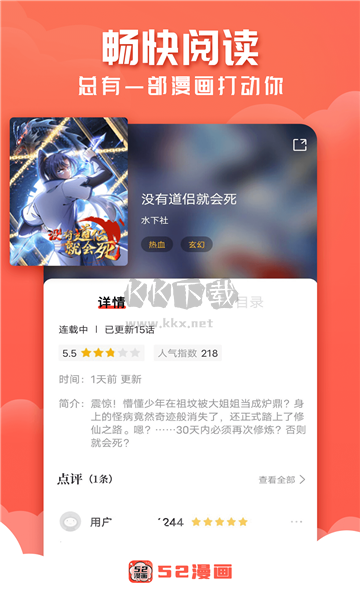 52漫畫免費(fèi)版