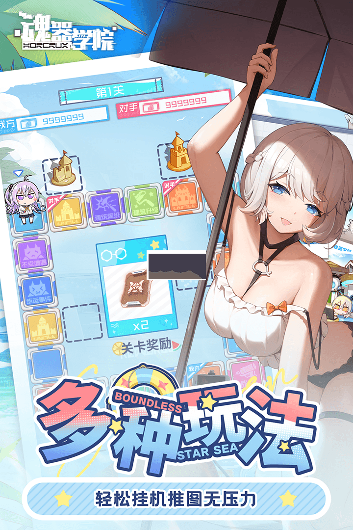 魂器學(xué)院最新版