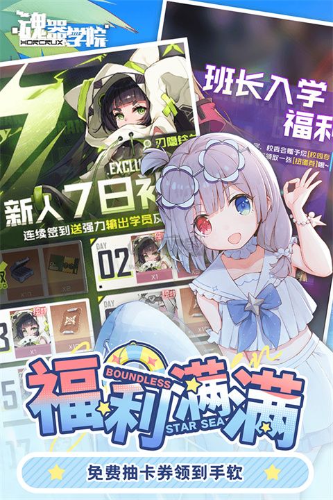 魂器學(xué)院最新版