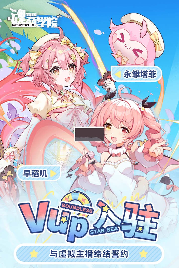 魂器學(xué)院最新版