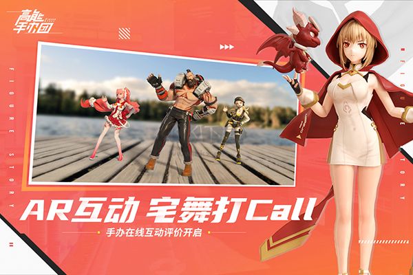 高能手辦團(tuán)