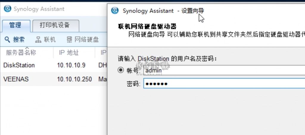群暉助手(synology assistant)