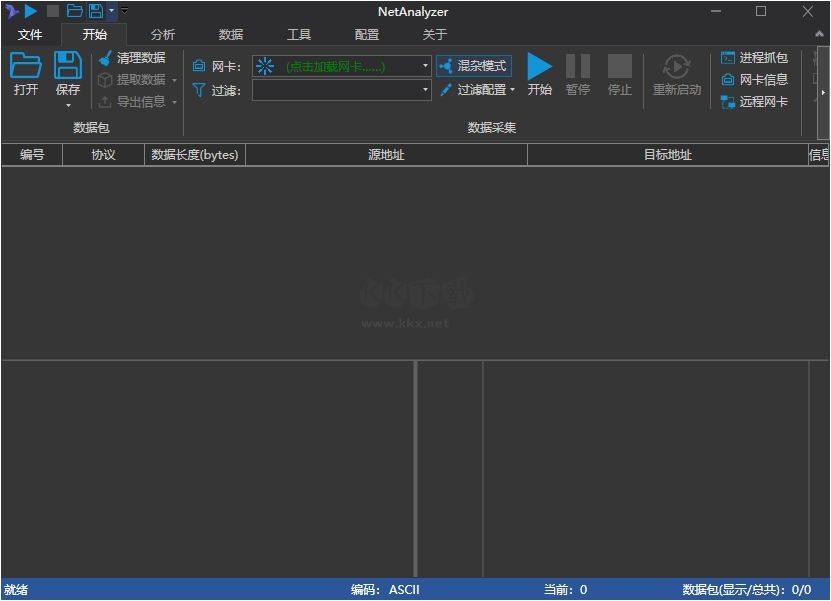 NetAnalyzerr(多功能網(wǎng)絡(luò)管理工具)