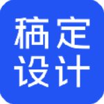 稿定設(shè)計(jì)官方版 v1.3.11