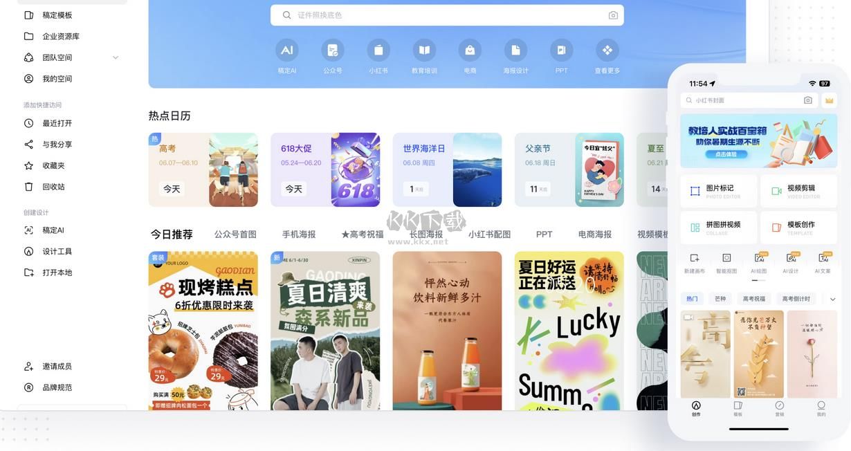 稿定設(shè)計官方版