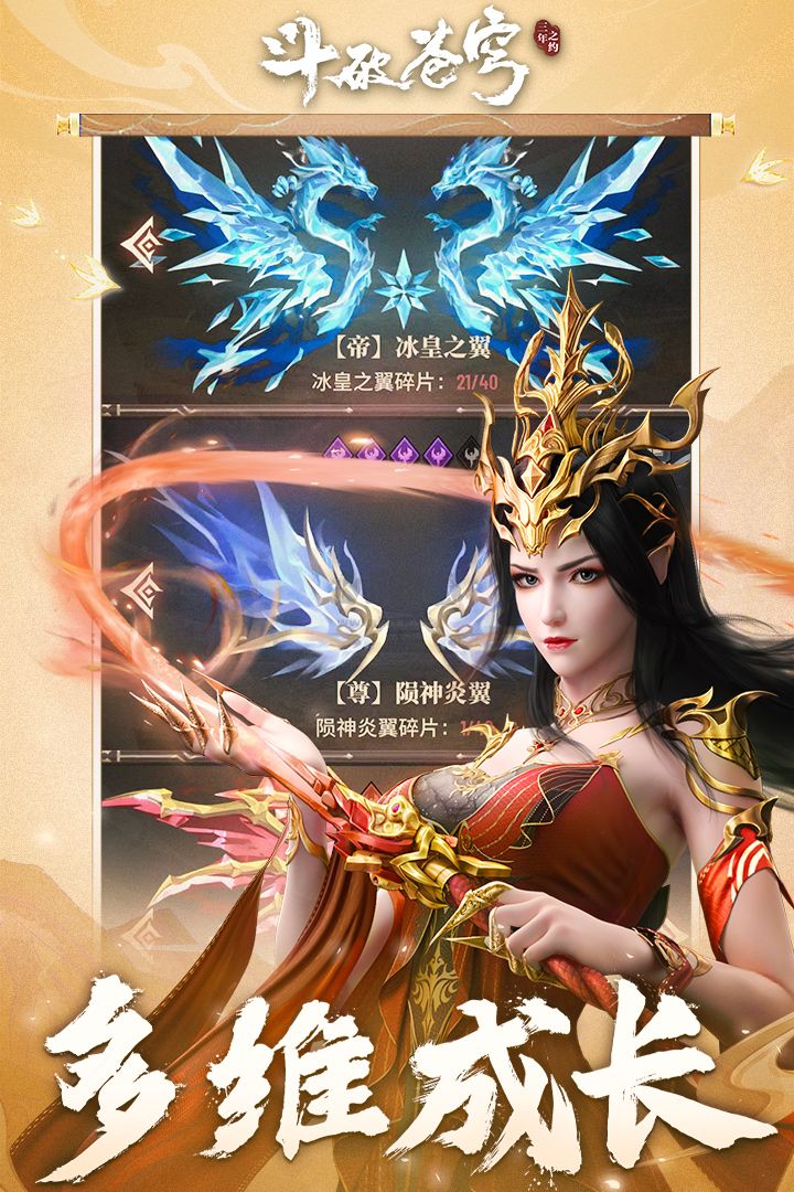 斗破蒼穹:三年之約2024最新版