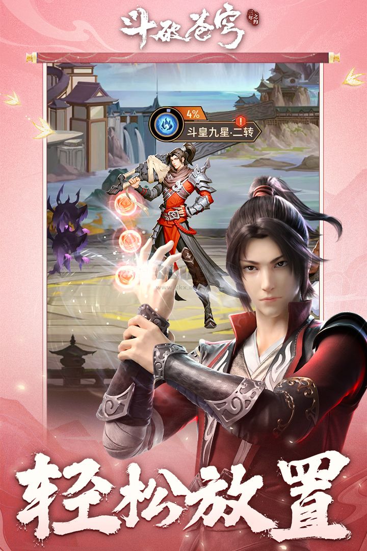 斗破蒼穹:三年之約2024最新版