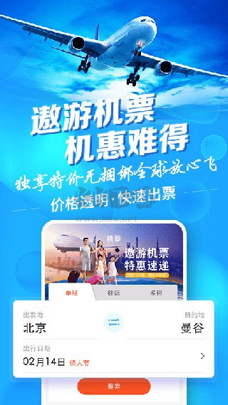 中青遨游旅行官方版