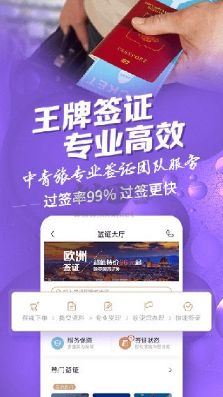 中青遨游旅行官方版