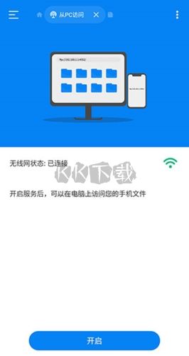 Rs文件管理器app宣傳圖