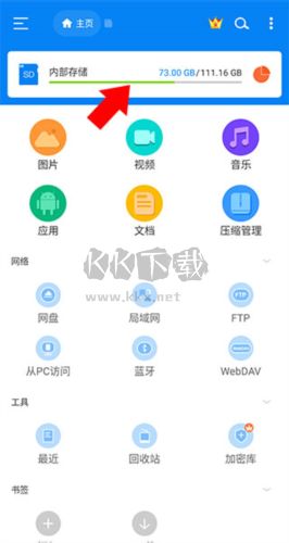 Rs文件管理器app怎么使用存儲分析功能1