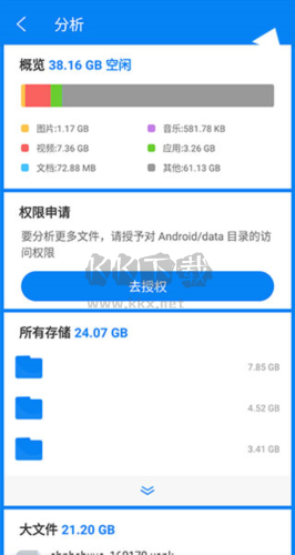 Rs文件管理器app怎么使用存儲分析功能3