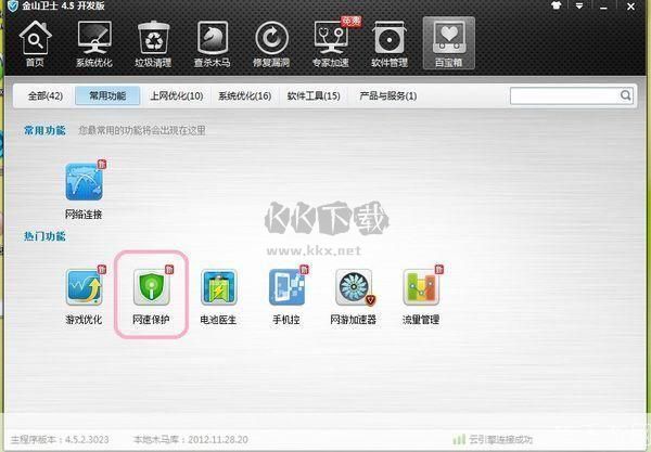 金山衛(wèi)士官網(wǎng)怎么安裝: 金山衛(wèi)士官網(wǎng)安裝教程