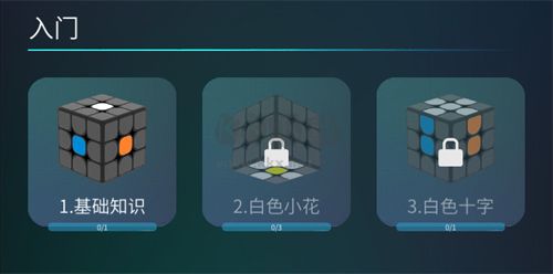 魔方學院app怎么使用3