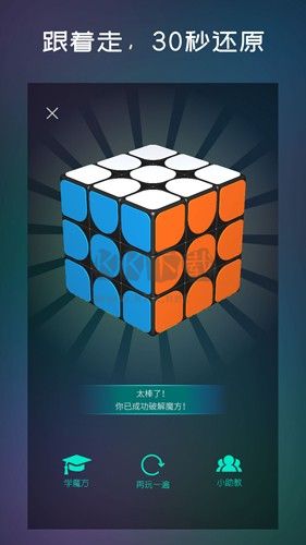 魔方學院手機版