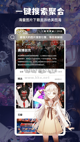 搜圖神器2024最新版