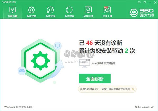 360驅(qū)動大師最新版