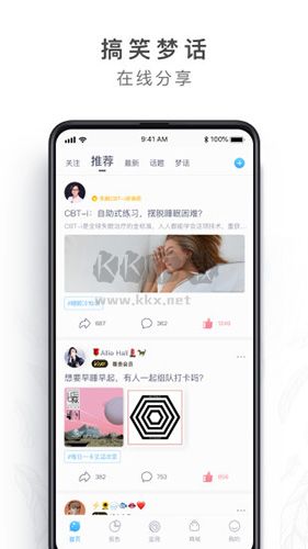 蝸牛睡眠app圖片1