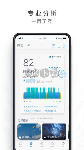 蝸牛睡眠app圖片2