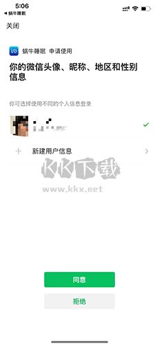 蝸牛睡眠怎么登錄微信2