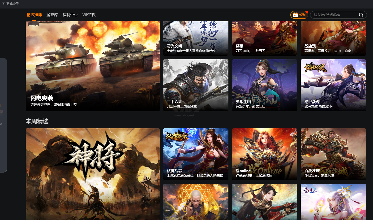 迅雷游戲最新版