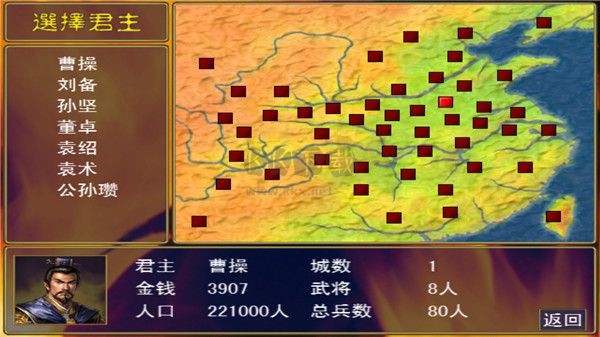 三國群英傳移動版