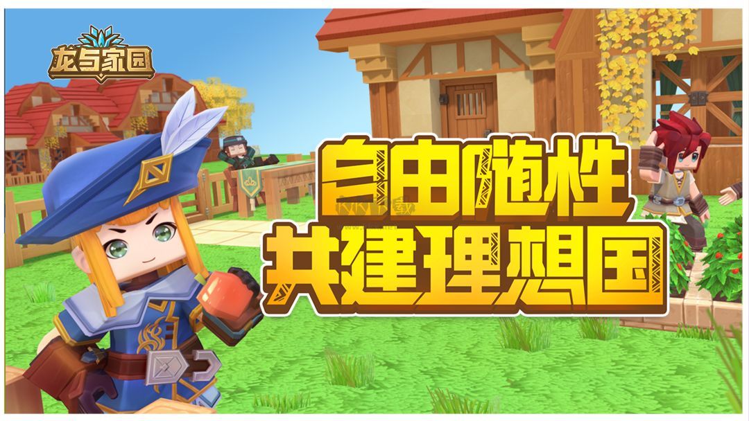 龍與家園:時(shí)光