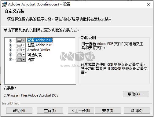 Acrobat DC純凈版