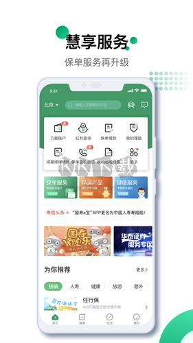 中國人壽壽險app宣傳圖3