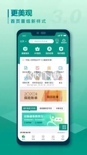 中國人壽壽險app