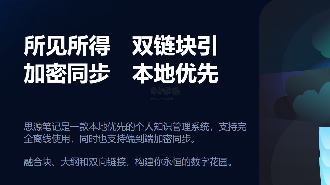 思源筆記官網版