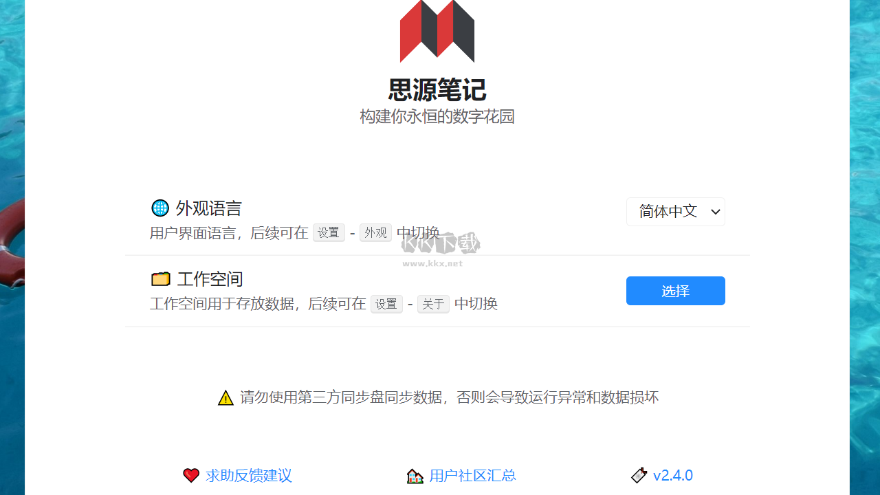 思源筆記官網版