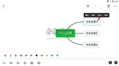 知犀思維導(dǎo)圖如何復(fù)制粘貼2