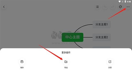 知犀思維導(dǎo)圖怎么導(dǎo)出