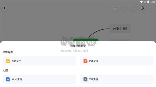 知犀思維導(dǎo)圖怎么導(dǎo)出2