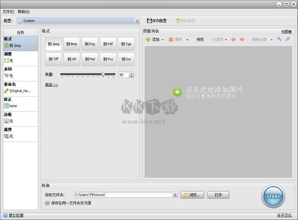 PearlMountain(圖像批量處理工具)