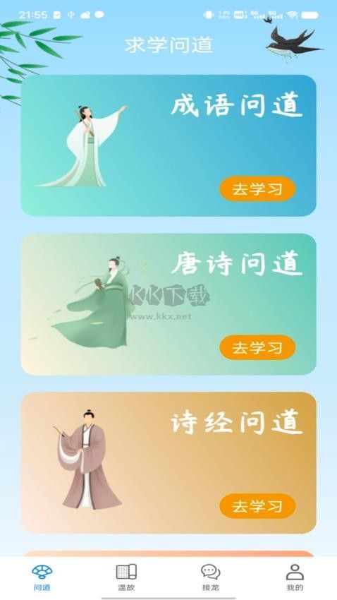 問(wèn)道答人手機(jī)版