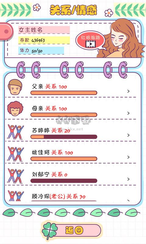 戀愛模擬器免廣告版